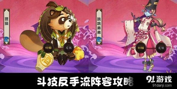 阴阳师反手流狸猫跳弟斗技技巧分享