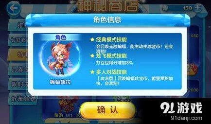 天天酷跑新角色蝙蝠黛拉冲分指南