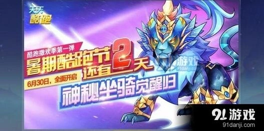 天天酷跑鎏金羽翼入手技巧分享