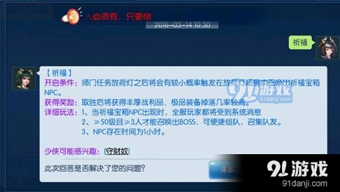 倩女幽魂师门隐藏宝箱任务指南