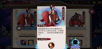 阴阳师三尾狐寻找现世式神信物技巧教程