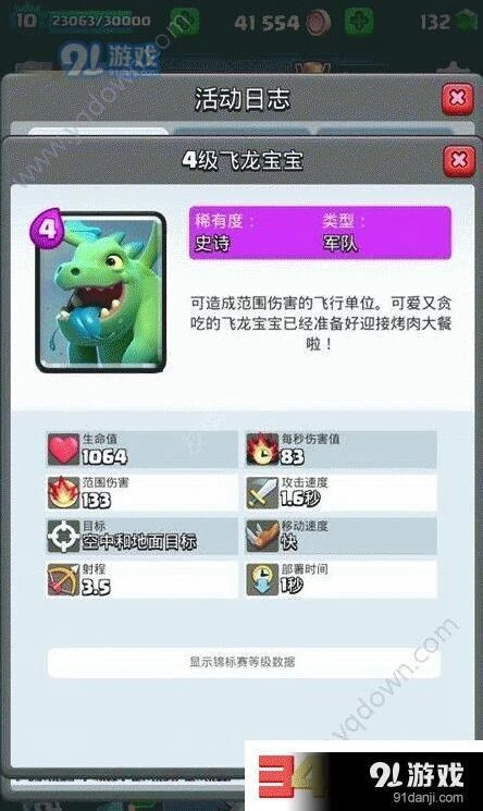 皇室战争飞龙宝宝卡组玩法推荐