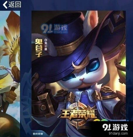 王者荣耀鬼谷子白兔公爵皮肤多少钱 皮肤上架时间表