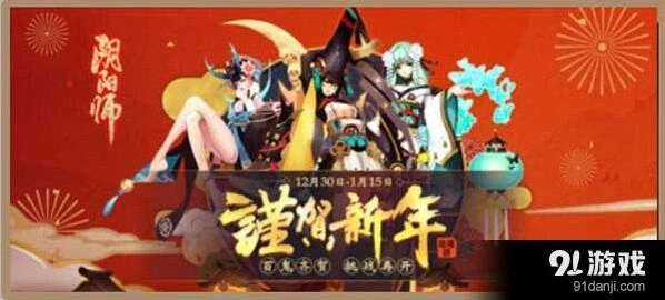 阴阳师新春活动有哪些 全方位攻略