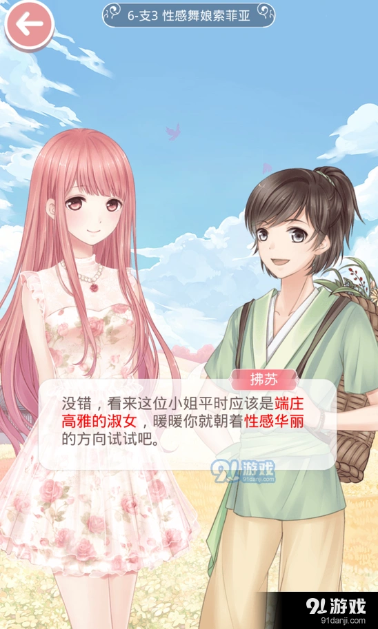奇迹暖暖第六章性感舞娘索菲亚攻略分享