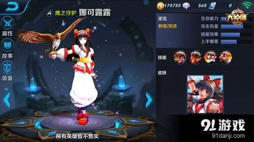 王者荣耀新英雄娜可露露速刷碎片攻略
