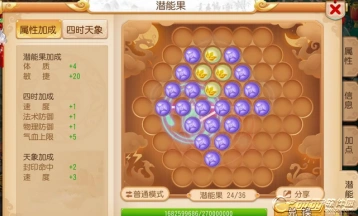 梦幻西游手游方寸潜能果最佳搭配攻略