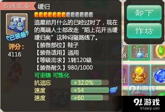 《大话西游》鞋子速度提升教程