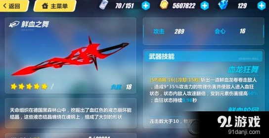 崩坏3鲜血之舞女武神选择 搭配攻略分享