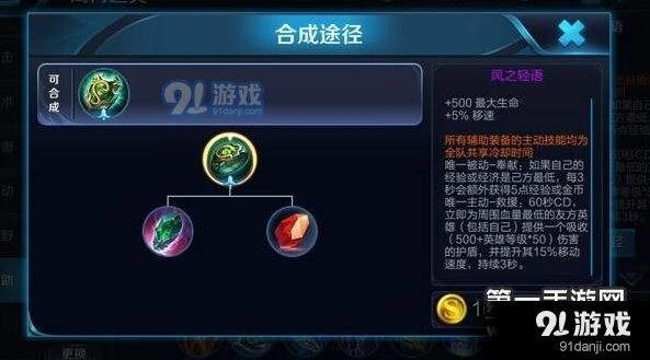 王者荣耀S8风之轻语装备推荐 辅助出装指南