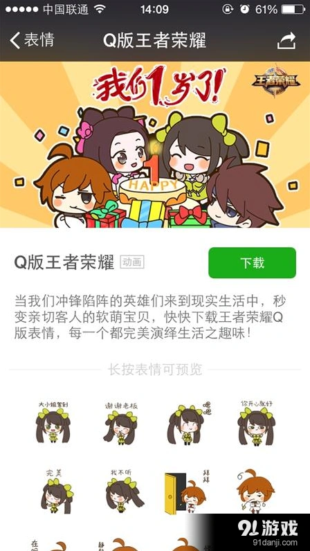王者荣耀Q版表情包上手指南