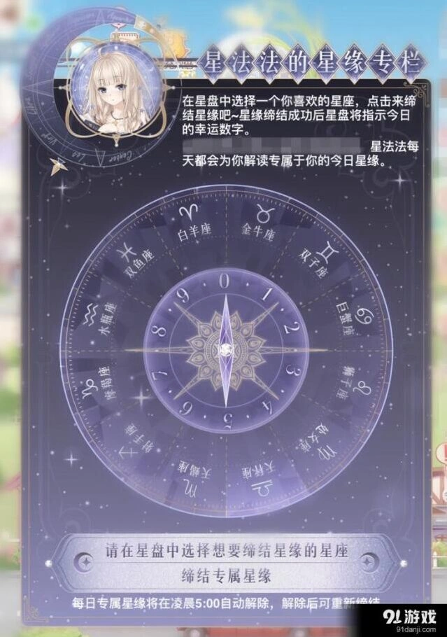 《奇迹暖暖》星缘专栏怎么玩攻略