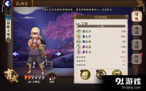 阴阳师独眼小僧关卡推荐