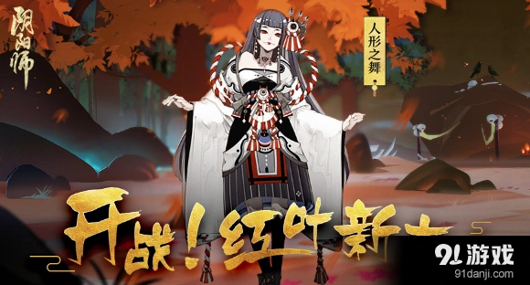 阴阳师红叶羁绊副本怎么玩 奖励获取攻略