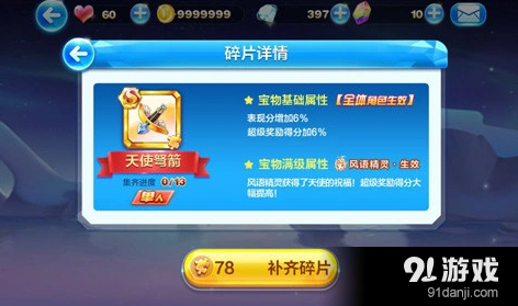 天天酷跑神秘商店天使弩箭价值分析