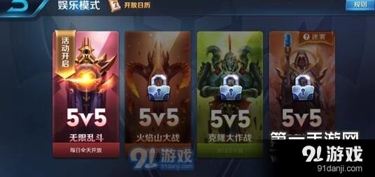 王者荣耀娱乐模式轮换规则教程