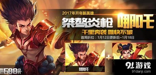 王者荣耀哪吒大招反制技巧详解