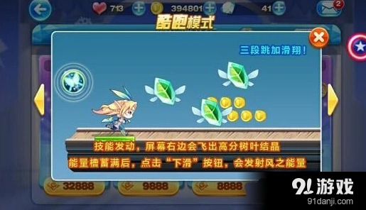 天天酷跑风语精灵觉醒搭配技巧分享