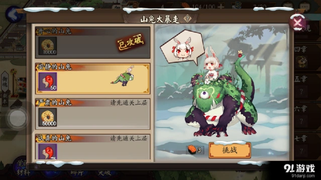 阴阳师山兔大暴走第一层全攻略