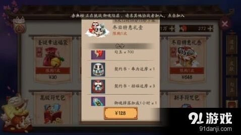 阴阳师元旦礼包怎么买划算