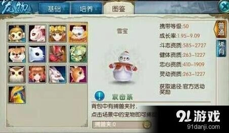 《诛仙》雪宝宠物获取方法 新手攻略