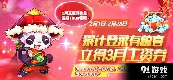 天天酷跑三月工资券怎么领 三月工资券活动教程
