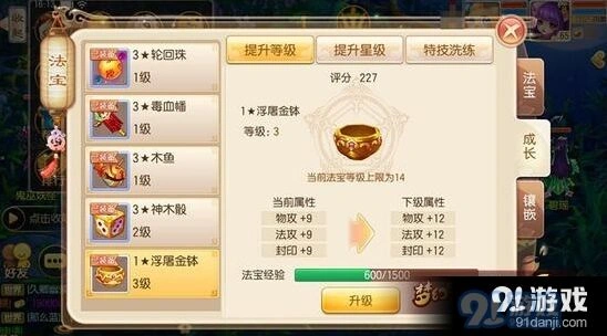 梦幻诛仙手游法宝怎么进阶技巧