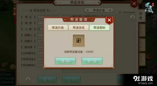 问道帮派图标修改详细教程