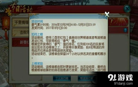 诛仙手游豪气值有什么用 新春红包奖励全览