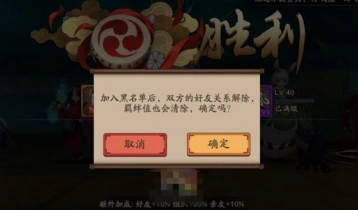 阴阳师拉黑功能优化介绍