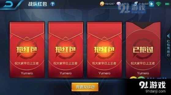王者荣耀红包系统使用条件说明