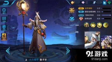 《王者荣耀》教父姜子牙全攻略