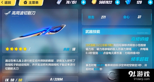 崩坏3高周波切割刀获取攻略
