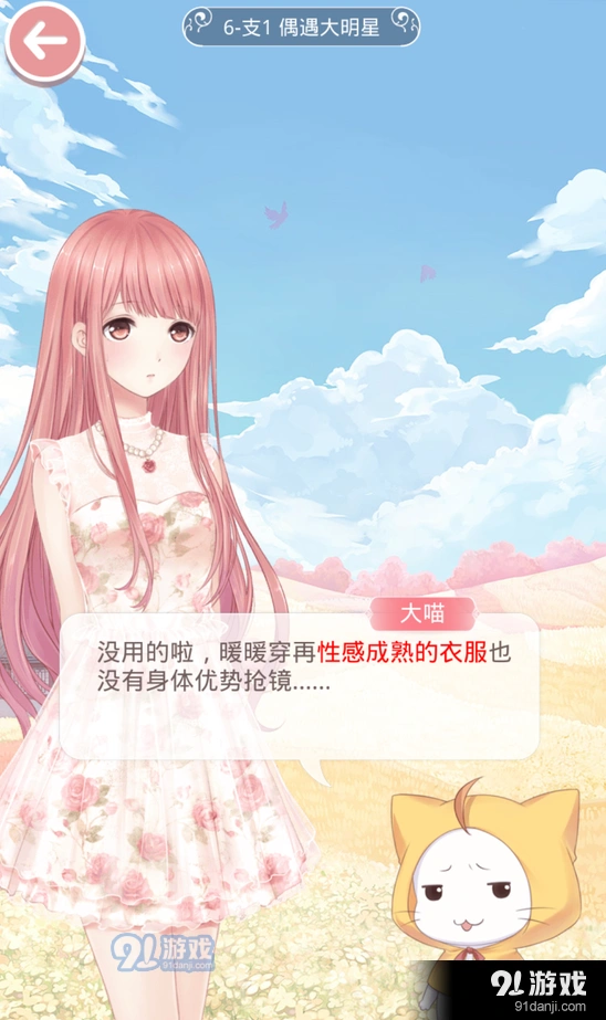奇迹暖暖第六章偶遇大明星玩法技巧