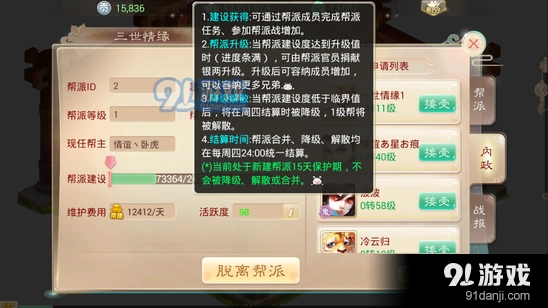 大话西游手游帮派创建与管理要点