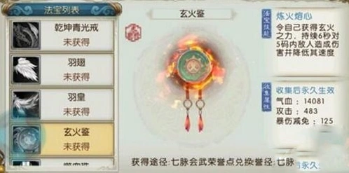 诛仙手游玄火鉴和噬魂谁更强