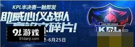 王者荣耀助威徽章怎么兑换 kpl助威徽章使用攻略