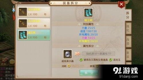 问道手游装备锻造教程 重组炼化强化详解