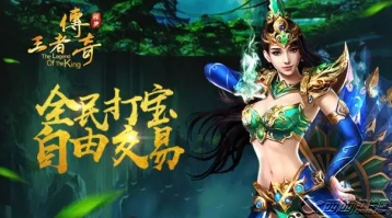 王者传奇手游攻略：平民玩家升级教程
