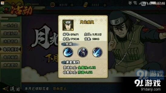 火影忍者月光疾风强度评估 操作难点攻略指南