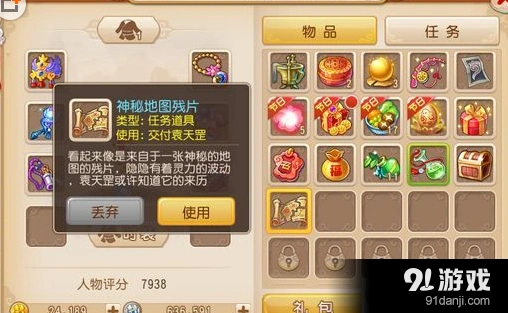 梦幻西游神秘地图残片获得流程详解