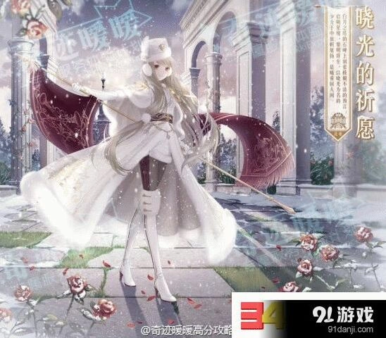 晓光的祈愿套装获取攻略 奇迹暖暖