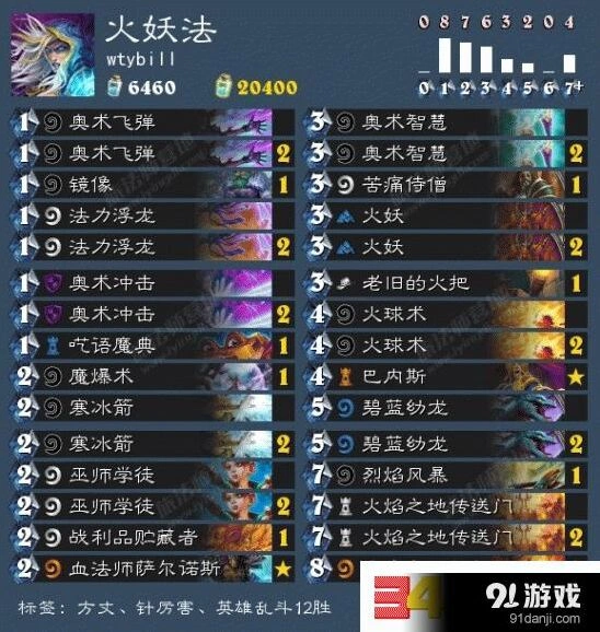 炉石传说火妖法冲分实战指南