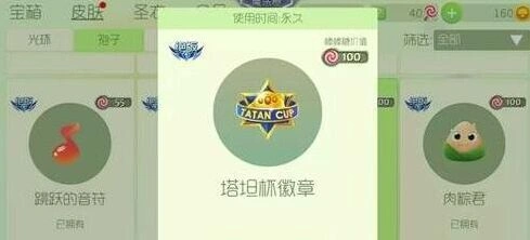 球球大作战限定孢子塔坦杯徽章获取攻略