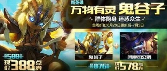 王者荣耀新英雄鬼谷子上线活动攻略指南
