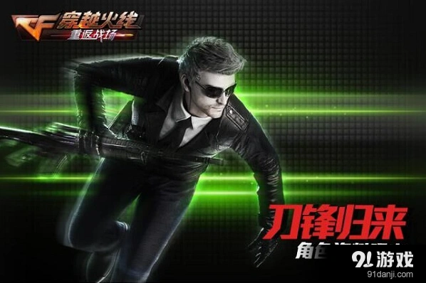 穿越火线重返战场经典角色资料曝光攻略