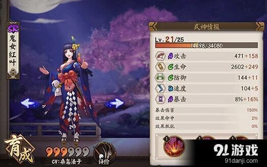 阴阳师鬼女红叶觉醒攻略指南