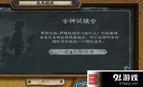 炉石传说古神试镜会攻略大全
