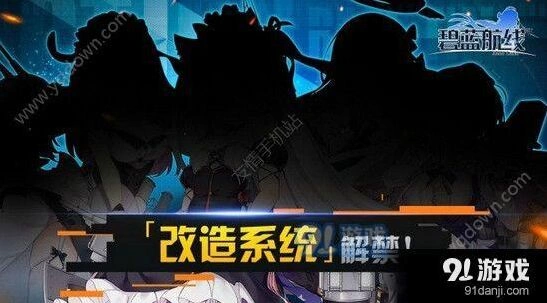 碧蓝航线改造图纸获取技巧全解