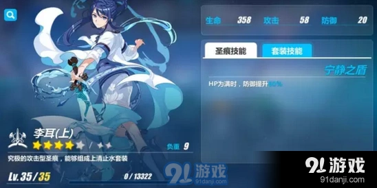 崩坏3李耳上圣痕加成护盾说明